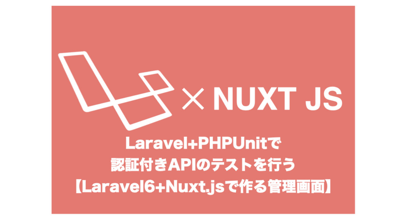 Laravel Phpunitで認証付きapiのテストを行う Deha Magazine
