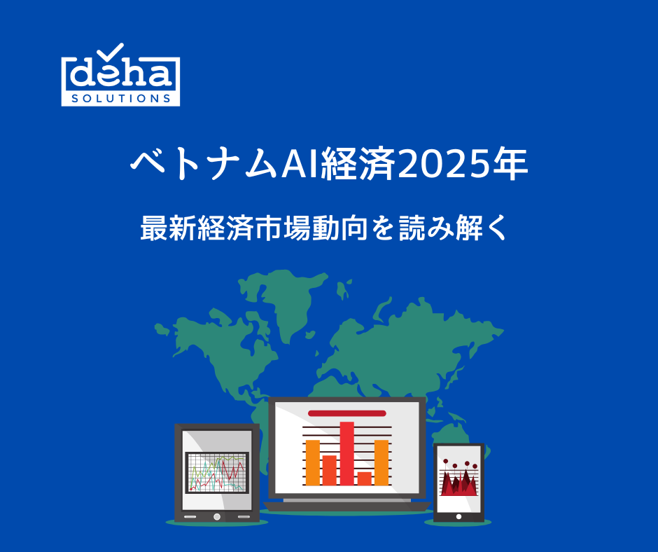 ベトナムAI経済2025年｜最新経済市場動向を読み解く