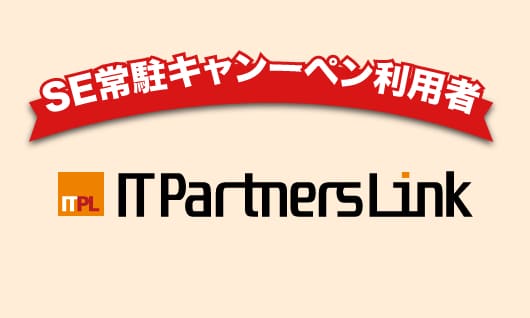 ITパートナーズリンク株式会社