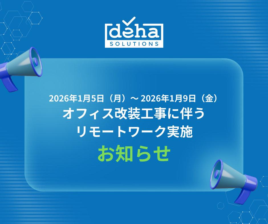 【重要】オフィス改装工事に伴うリモートワーク実施のお知らせ