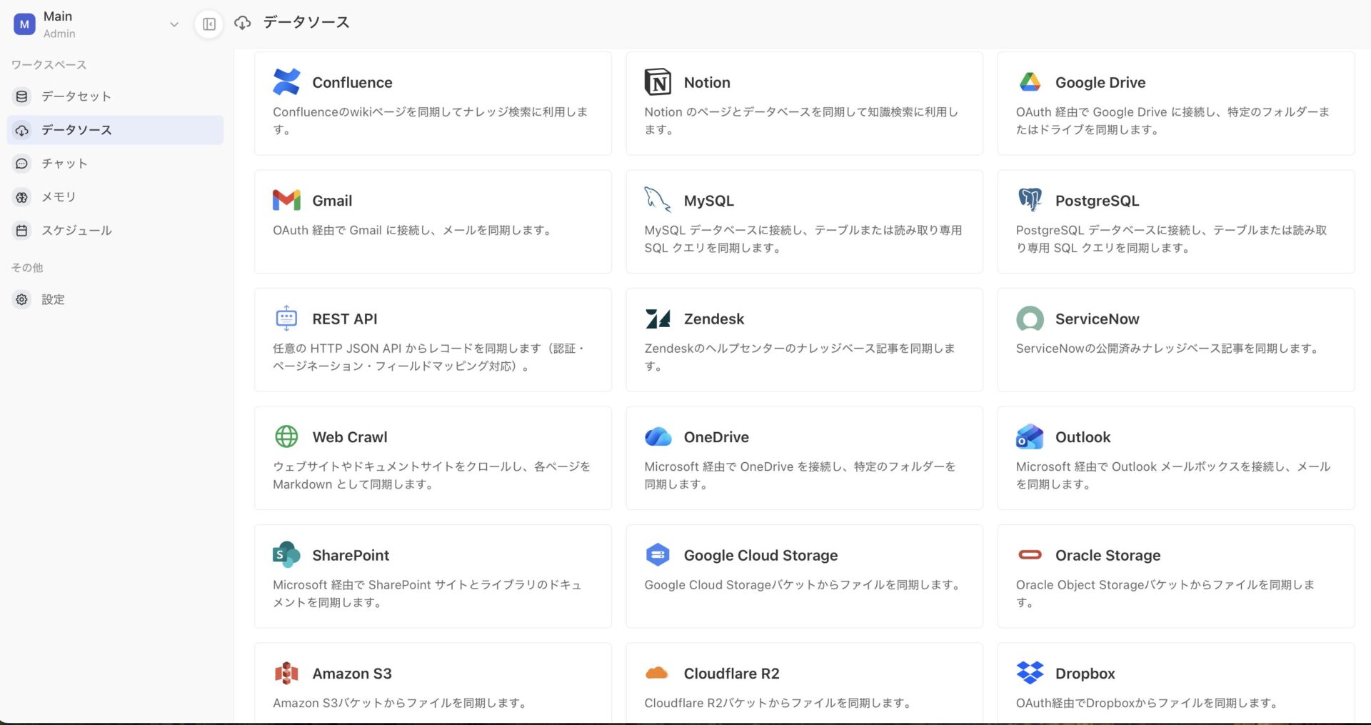データソース連携