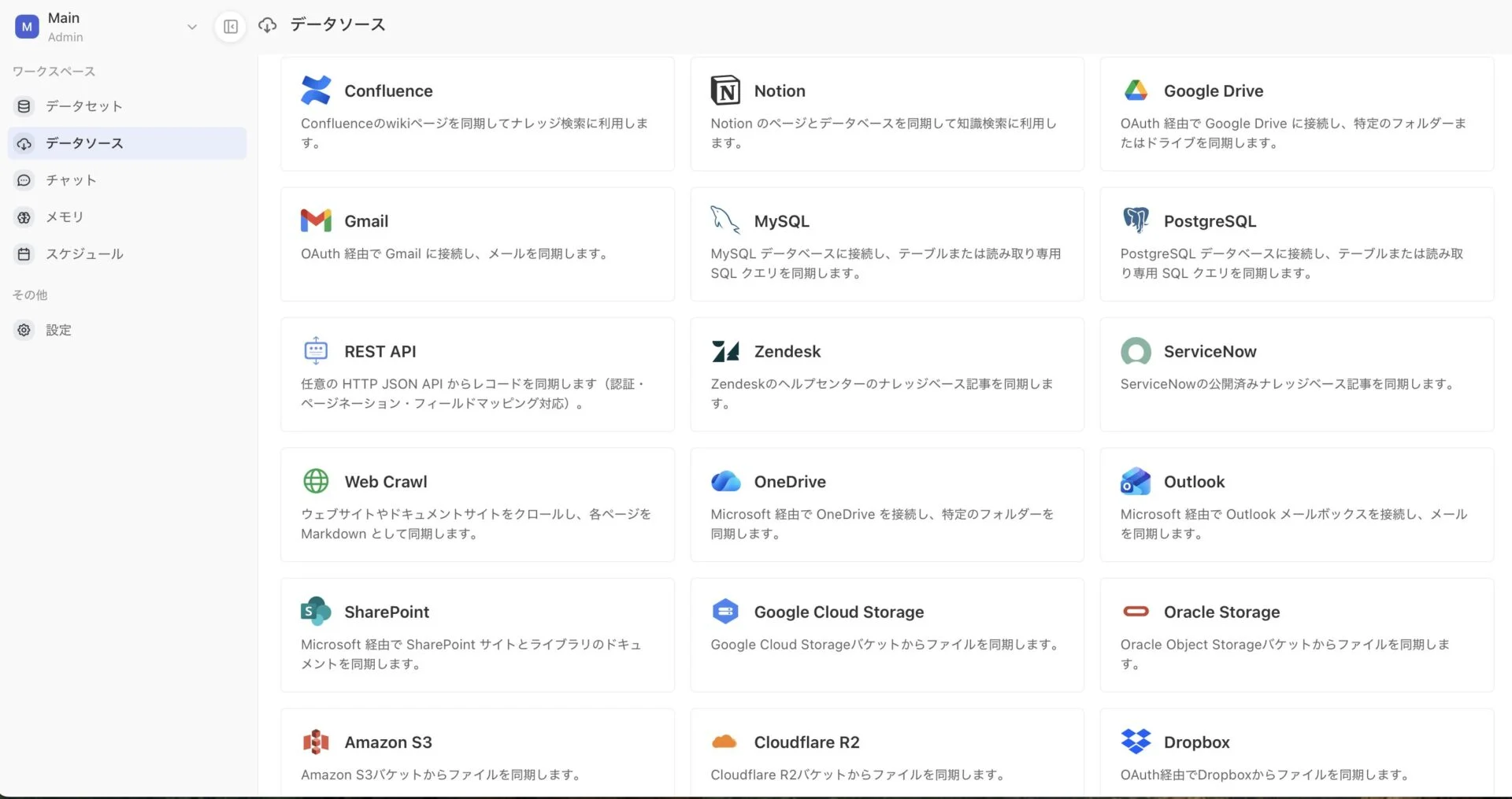 データソース連携