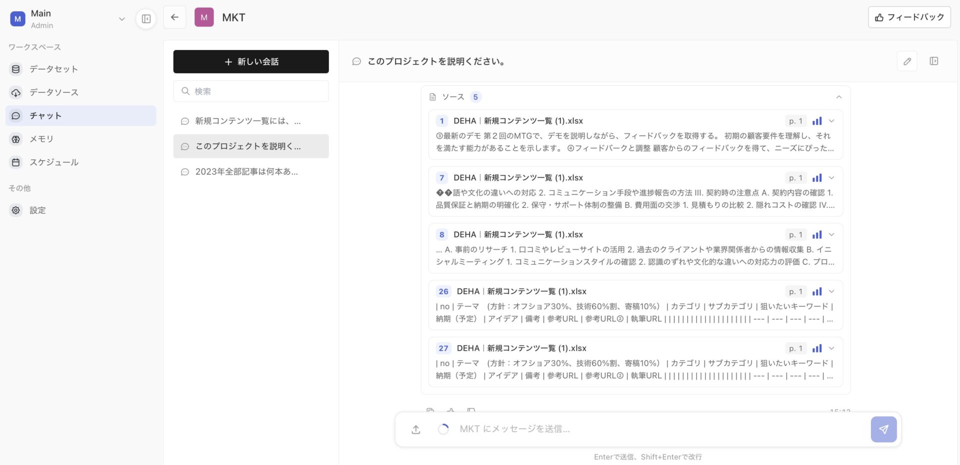 回答のソースを表示