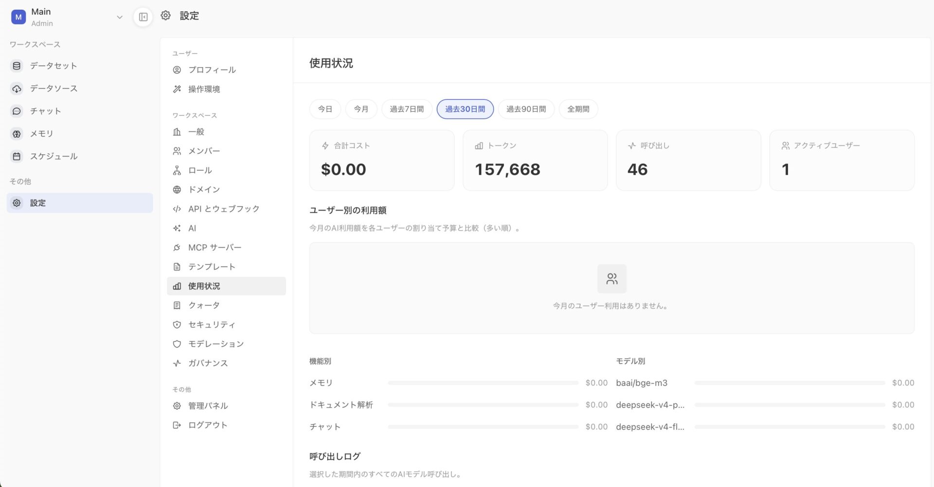トークン使用量と費用管理
