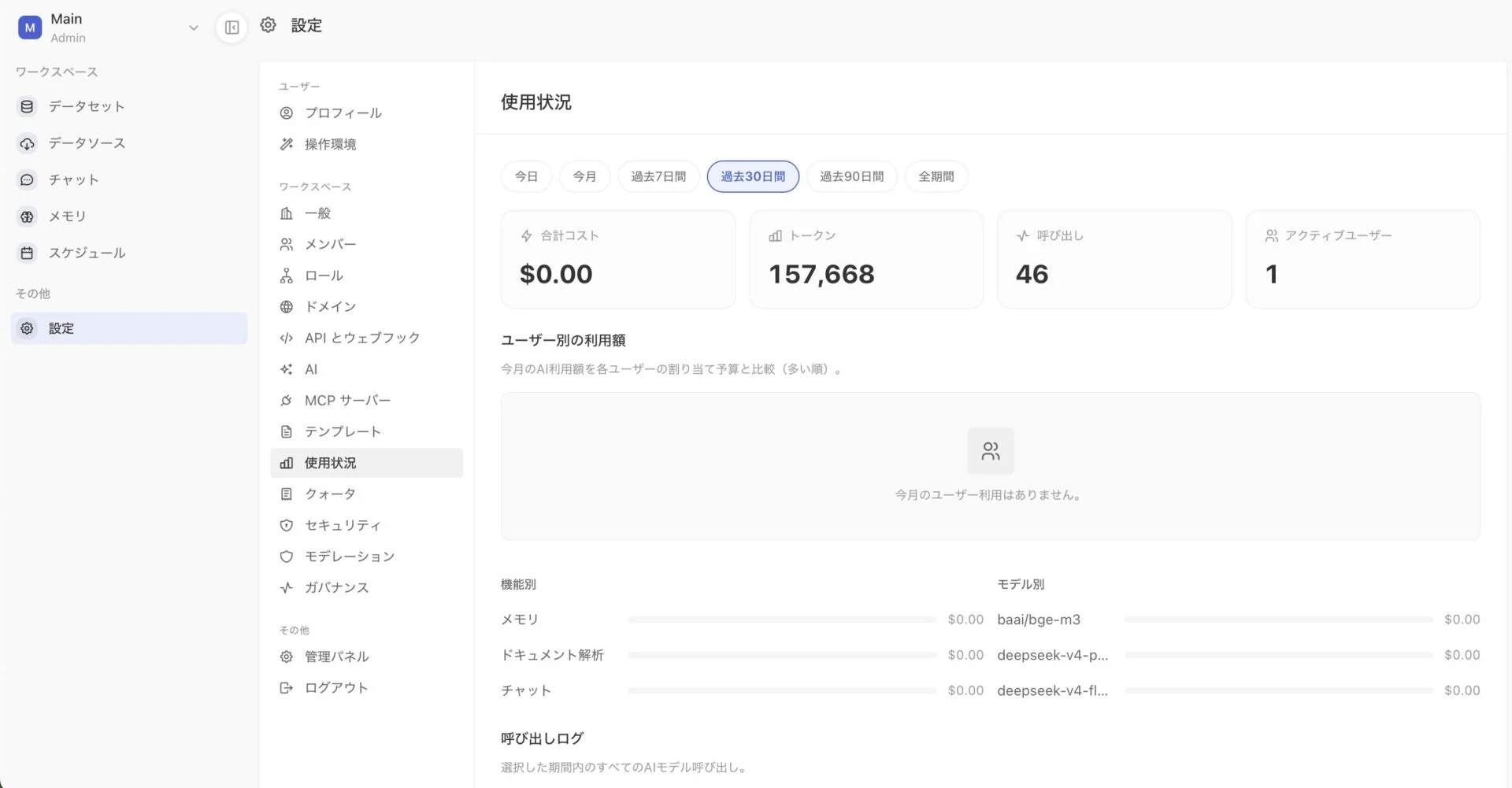 トークン使用量と費用管理