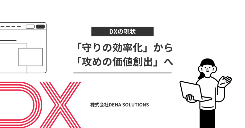 IPA DX動向2026 調査レポートの分析　